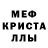Мефедрон кристаллы Pamka