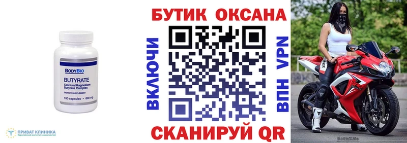 Купить закладки  Ленск  Бутират вода 